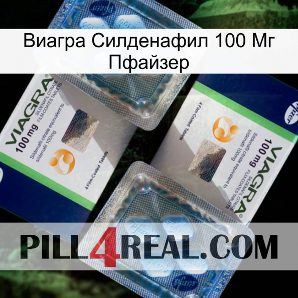 Виагра Силденафил 100 Мг Пфайзер viagra5.jpg